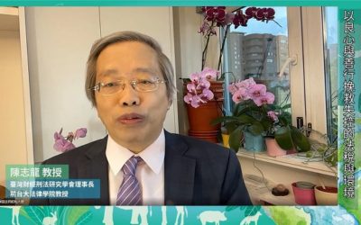 陳志龍教授呼籲:重整生態及法稅系統 去除掠奪 回復自然環境 陳志龍教授呼籲:重整生態及法稅系統 去除掠奪 回復自然環境