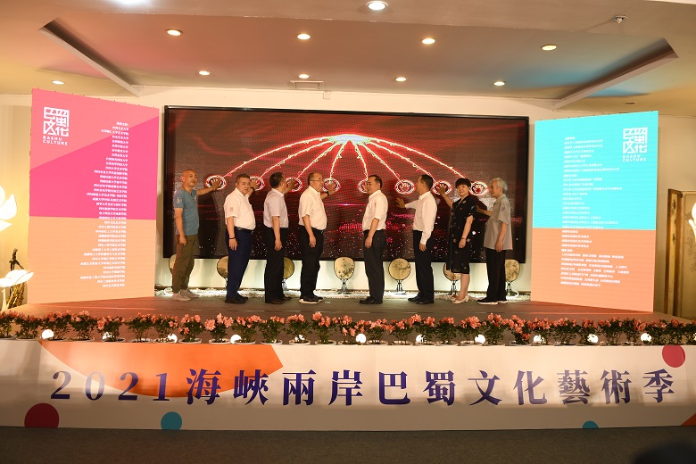 2021海峽兩岸巴蜀文化藝術季在成都舉行 濃園助推兩岸交流 2021海峽兩岸巴蜀文化藝術季在成都舉行 濃園助推兩岸交流