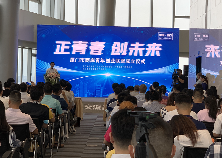 廈門市兩岸青年創業聯盟在廈成立 廈門市兩岸青年創業聯盟在廈成立