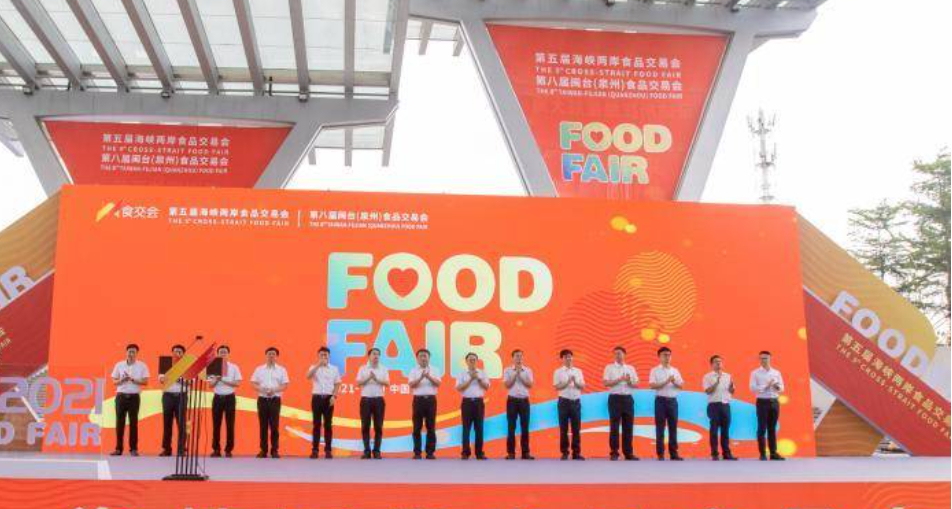 第五屆海峽兩岸食品交易會在福建晉江開幕 第五屆海峽兩岸食品交易會在福建晉江開幕