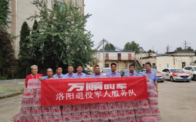 水災無情人間有愛　萬順叫車洛陽分公司愛心捐助鄭州米河鎮洪水災區