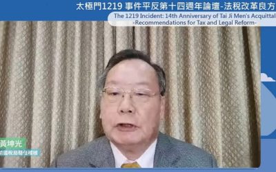 前國稅局簡任稽核:公平租稅正義無法實現 談何民主政治? 前國稅局簡任稽核:公平租稅正義無法實現 談何民主政治?
