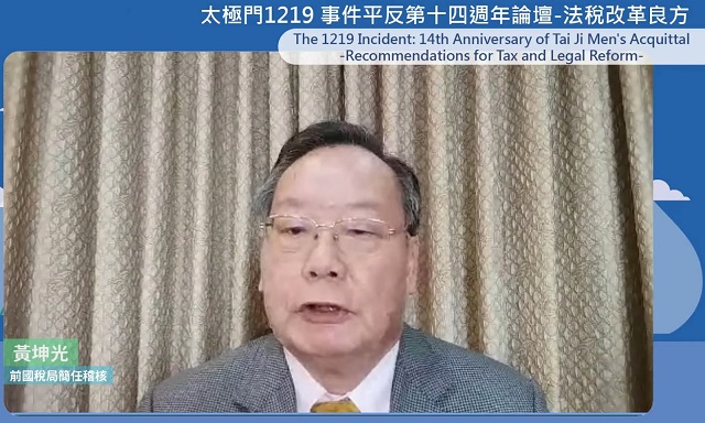 前國稅局簡任稽核：公平租稅正義無法實現　談何民主政治？