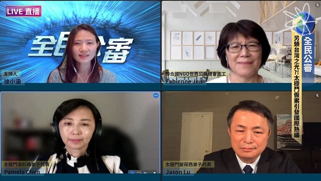 另類台灣之光？！太極門假案引發國際熱議