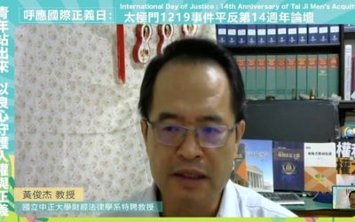 呼應國際正義日 專家:稅捐機關不要成為經濟發展的障礙 呼應國際正義日 專家:稅捐機關不要成為經濟發展的障礙