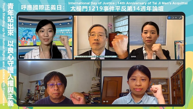 國際正義日 民團:太極門案的正義問題引發國際高度關注 國際正義日 民團:太極門案的正義問題引發國際高度關注