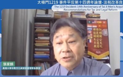 太極門沒欠稅 學者齊呼 撤銷違法稅單 歸還修行聖地 太極門沒欠稅 學者齊呼 撤銷違法稅單 歸還修行聖地