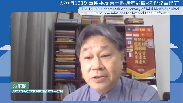 太極門沒欠稅 學者齊呼　撤銷違法稅單　歸還修行聖地