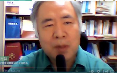 太極門1219 事件平反第十四週年線上論壇　專家學者齊聚揪台灣法稅病毒