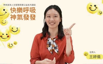 快樂呼吸 身心平衡 「免疫力大作戰」動畫首映線上看 快樂呼吸 身心平衡 「免疫力大作戰」動畫首映線上看