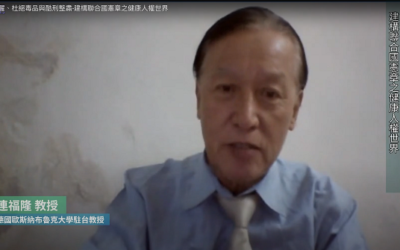 拒絕惡法酷刑虐民 連福隆呼籲落實兩公約人權保障 拒絕惡法酷刑虐民 連福隆呼籲落實兩公約人權保障