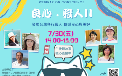 發現良心職人　串流愛與美好