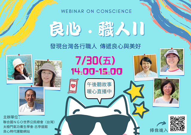 發現良心職人　串流愛與美好
