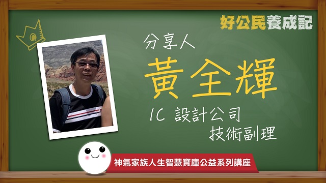 科技達人從平凡「枯男」變幸福「暖男」的秘訣