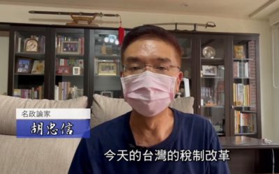 名政論家胡忠信：呼籲蔡總統快速有效地解決太極門假案