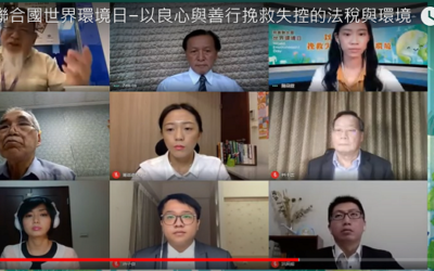 良好的法稅環境須要透過改革才能永續保障人權 良好的法稅環境須要透過改革才能永續保障人權