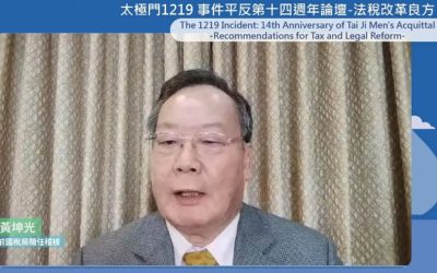還產於太極門!政府應勇敢除錯重建司法威信 還產於太極門!政府應勇敢除錯重建司法威信