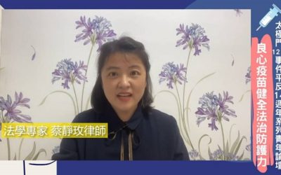 青年世代呼籲政府注射良心疫苗　健全法稅體制