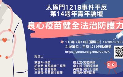 良心疫苗健全法治防護力　青年世代為打造健全賦稅人權發聲