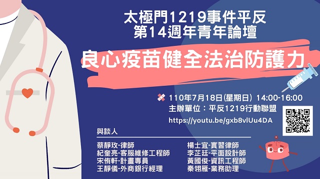 良心疫苗健全法治防護力　青年世代為打造健全賦稅人權發聲