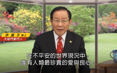 紀念廣島原爆76周年:祝禱世界和平 太極門掌門人洪道子博士:心是方舟 紀念廣島原爆76周年:祝禱世界和平 太極門掌門人洪道子博士:心是方舟