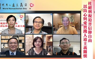 「世界人道主義日」 國際人士疾呼救援太極門脫離稅暴力 「世界人道主義日」 國際人士疾呼救援太極門脫離稅暴力