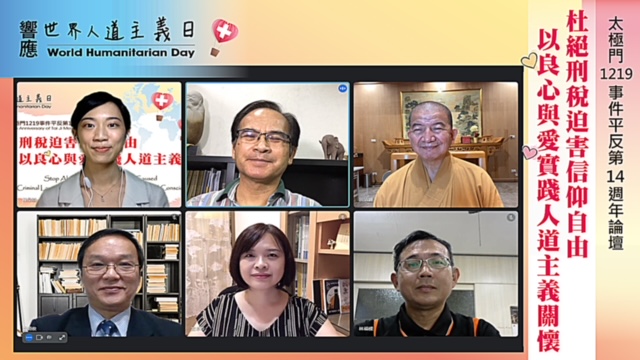 「世界人道主義日」 國際人士疾呼救援太極門脫離稅暴力 「世界人道主義日」 國際人士疾呼救援太極門脫離稅暴力