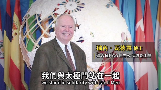 世界人道主義日呼籲停止刑稅迫害信仰自由 修正太極門案錯誤 世界人道主義日呼籲停止刑稅迫害信仰自由 修正太極門案錯誤
