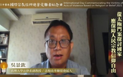 確保人民免於宗教信仰自由迫害 是政府的重大職責 確保人民免於宗教信仰自由迫害 是政府的重大職責