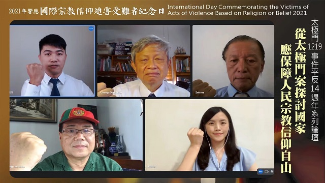 台灣要成為宗教信仰自由的民主國家　從平反太極門案開始