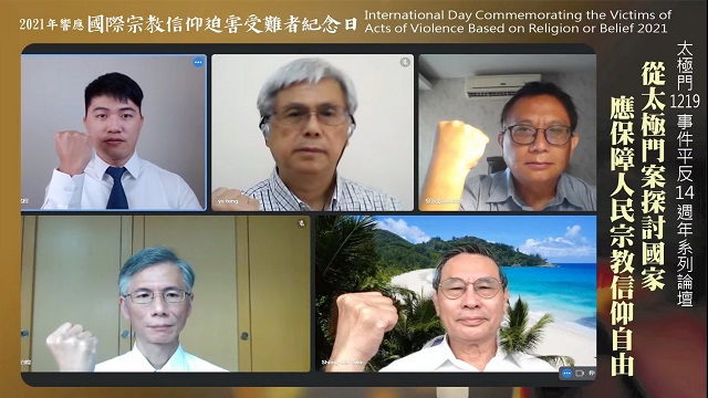 學者專家以太極門案指出：信仰自由應絕對保障