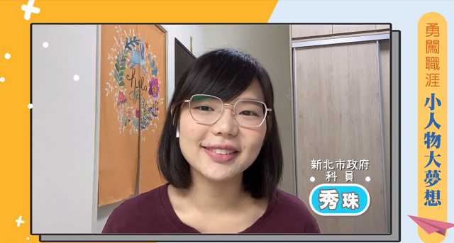 小人物勇闖職涯的錦囊妙計