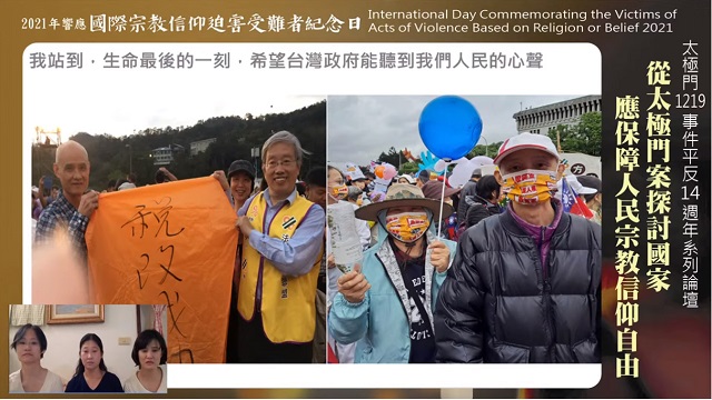悼太極門案受難者張萬定為法稅正義奮鬥的一生