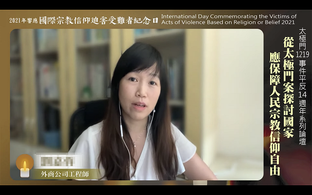 新竹媳婦控訴台灣仍存在納粹威權幽靈 新竹媳婦控訴台灣仍存在納粹威權幽靈