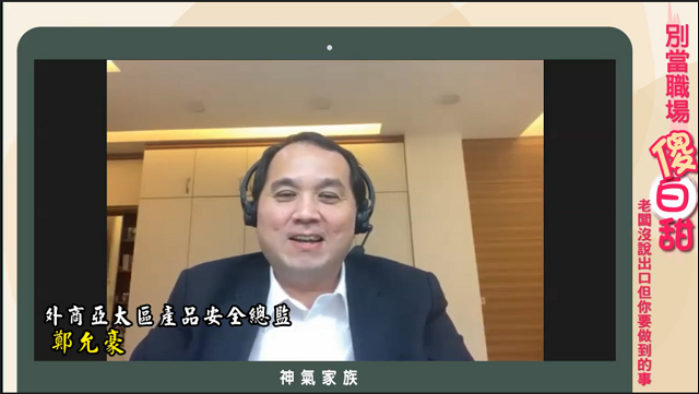 求職面試經驗談 資深外商總監鄭允豪:機會留給做好準備的人 求職面試經驗談 資深外商總監鄭允豪:機會留給做好準備的人