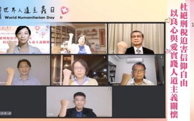 台灣賦稅須人道救援？「世界人道主義日」呼籲杜絕稅迫害
