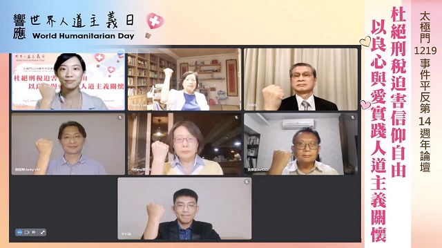 台灣賦稅須人道救援?「世界人道主義日」呼籲杜絕稅迫害 台灣賦稅須人道救援?「世界人道主義日」呼籲杜絕稅迫害