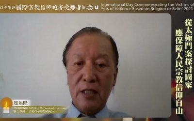 德國駐台教授連福隆:太極門案國家違反天道、天理、天命 德國駐台教授連福隆:太極門案國家違反天道、天理、天命