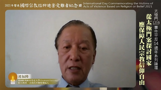 德國駐台教授連福隆：太極門案國家違反天道、天理、天命