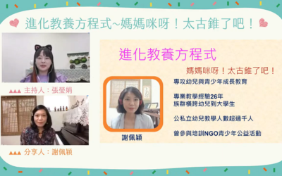 進化教養方程式　家庭甜蜜蜜的幸福妙方