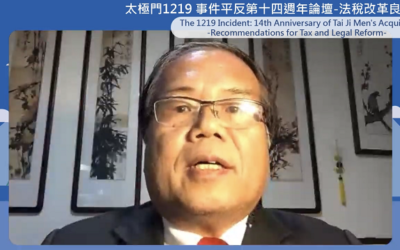 前台大法學院副院長邱榮舉:太極門案關乎法律、政治與人權 須趕快處理 前台大法學院副院長邱榮舉:太極門案關乎法律、政治與人權 須趕快處理