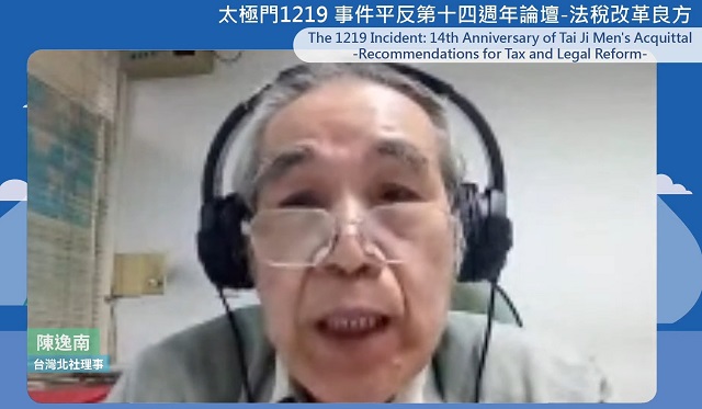 台灣北社理事陳逸南:太極門案 國稅局應依最高法院判決 撤銷違法稅單 台灣北社理事陳逸南:太極門案 國稅局應依最高法院判決 撤銷違法稅單