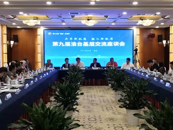 第13屆重慶台灣周 渝台基層交流活動 第13屆重慶台灣周 渝台基層交流活動