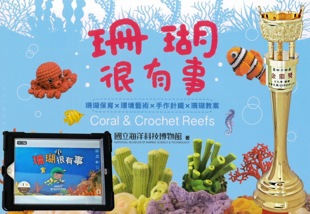 「珊瑚很有事」海洋教育巡迴特展 最後1場10/1新港奉天宮 「珊瑚很有事」海洋教育巡迴特展 最後1場10/1新港奉天宮