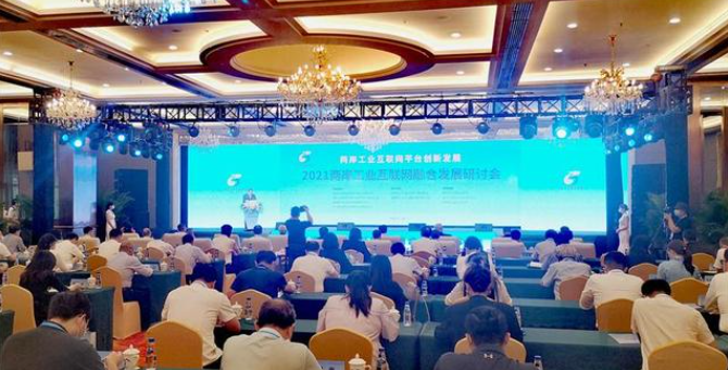 2021兩岸工業互聯網融合發展研討會在福州舉行 2021兩岸工業互聯網融合發展研討會在福州舉行