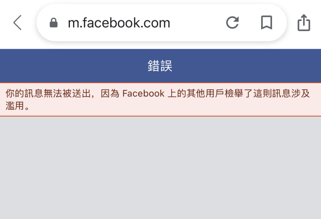 FB無端停權封號不忍了 粉絲連署陳情抗鴨霸 FB無端停權封號不忍了 粉絲連署陳情抗鴨霸