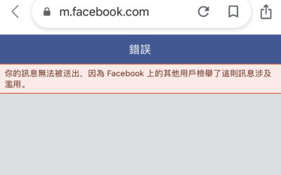 FB無端停權封號不忍了　粉絲連署陳情抗鴨霸