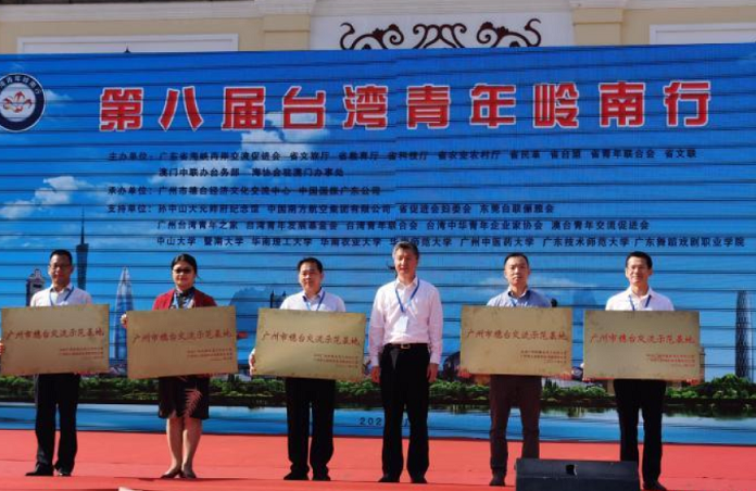 首批5家“廣州市穗臺交流示範基地”授牌 首批5家“廣州市穗臺交流示範基地”授牌