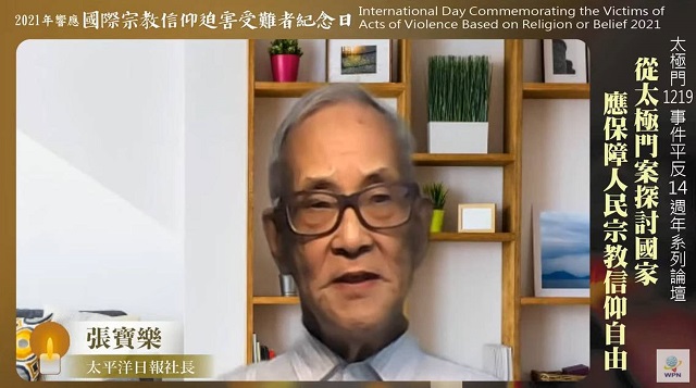 資深媒體人張寶樂：國權會的歷史價值在平反太極門案