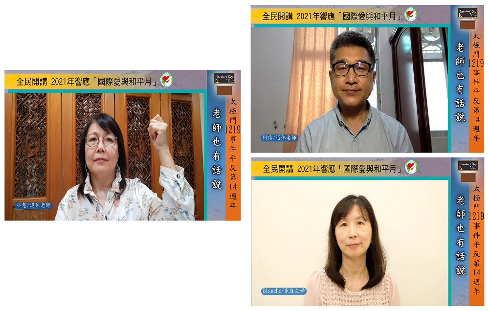 Dear Taiwan　老師有話要說